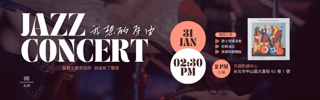 260131_爵士音樂會_手機